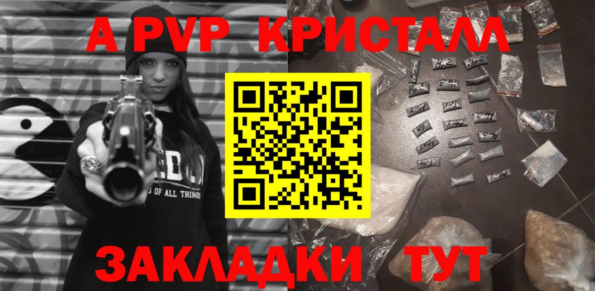APVP крисы CK  Alpha PVP Crystall  Вход с VPN  A-PVP СК КРИС  Усть-Лабинск 