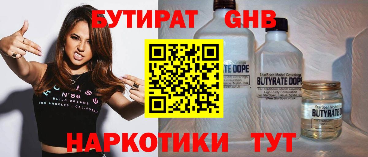 БУТИРАТ оксибутират Усть-Лабинск
