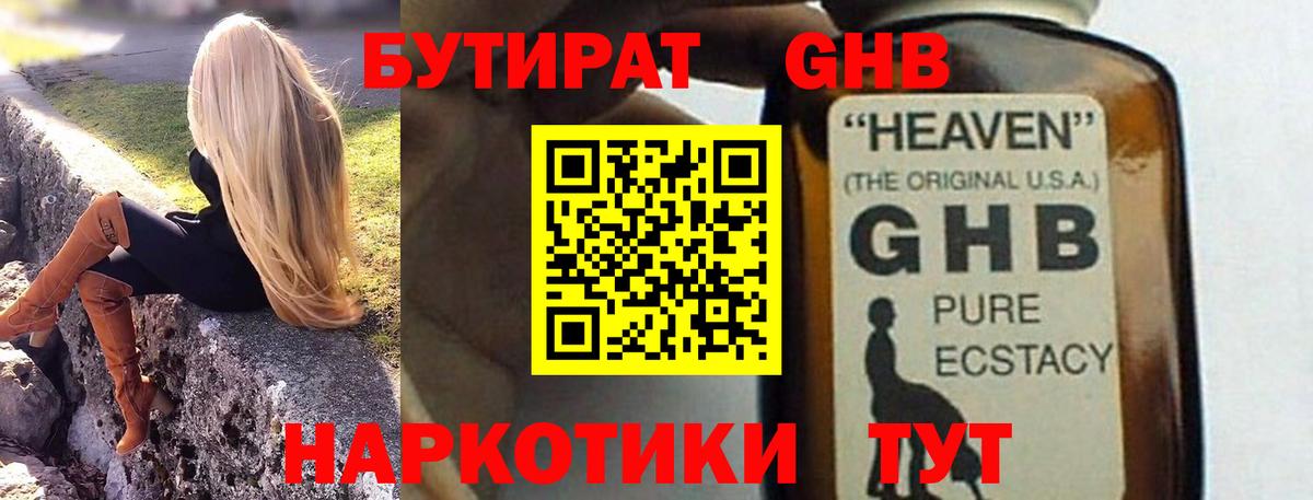 Бутират оксана  Вход с VPN  Усть-Лабинск 