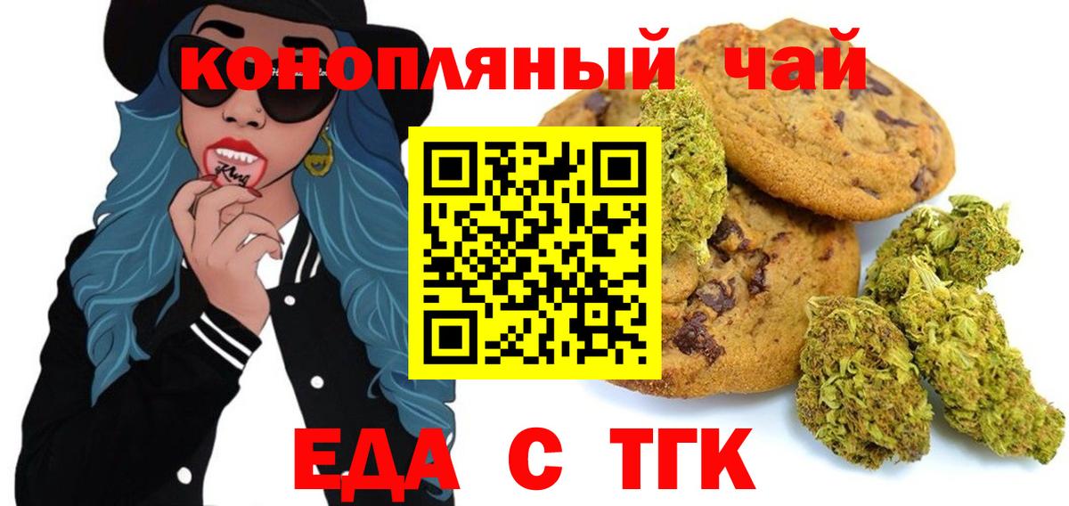 Усть-Лабинск  Печенье с ТГК марихуана  Вход с VPN 
