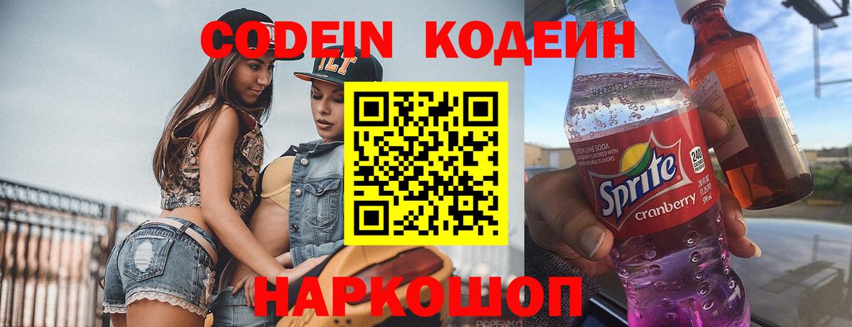 Codein Purple Drank Усть-Лабинск