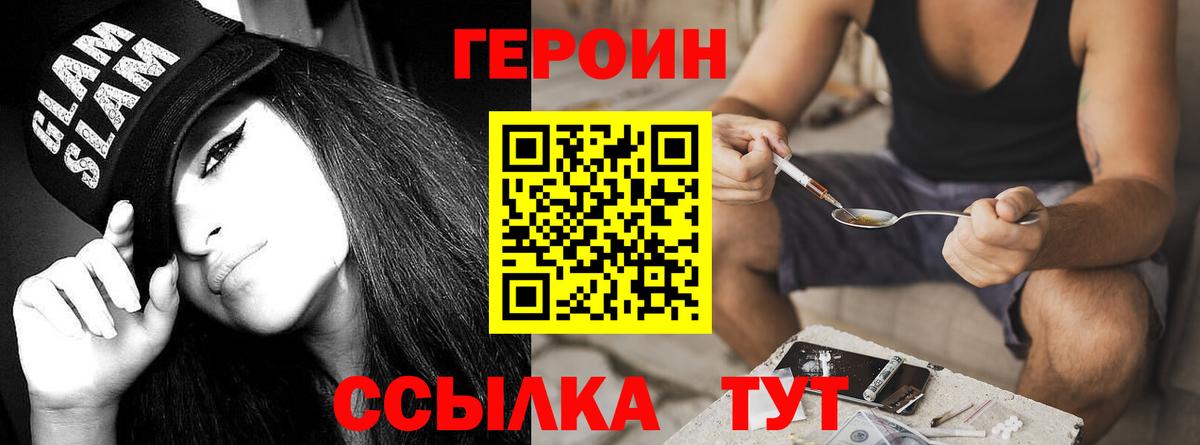 ГЕРОИН  Героин гречка  Вход с VPN  Усть-Лабинск 