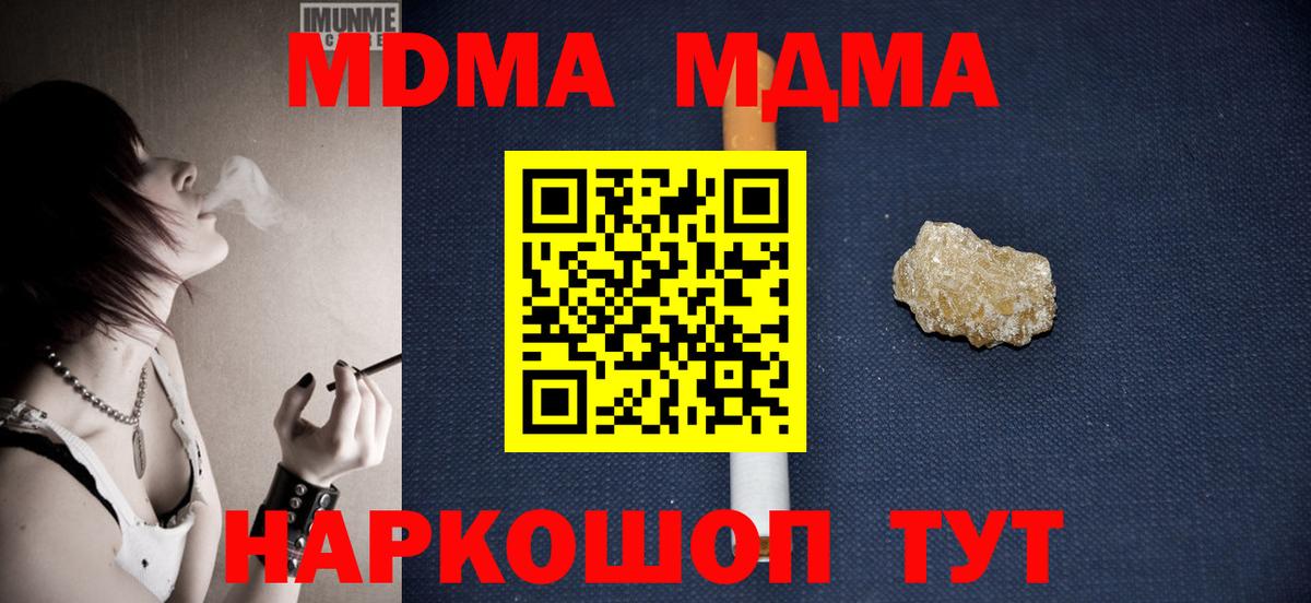 МДМА молли  MDMA  Усть-Лабинск  Вход с VPN  МДМА молли 