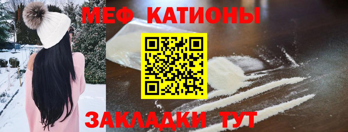Меф мяу мяу мука Усть-Лабинск