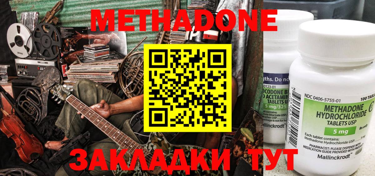 Метадон methadone Усть-Лабинск