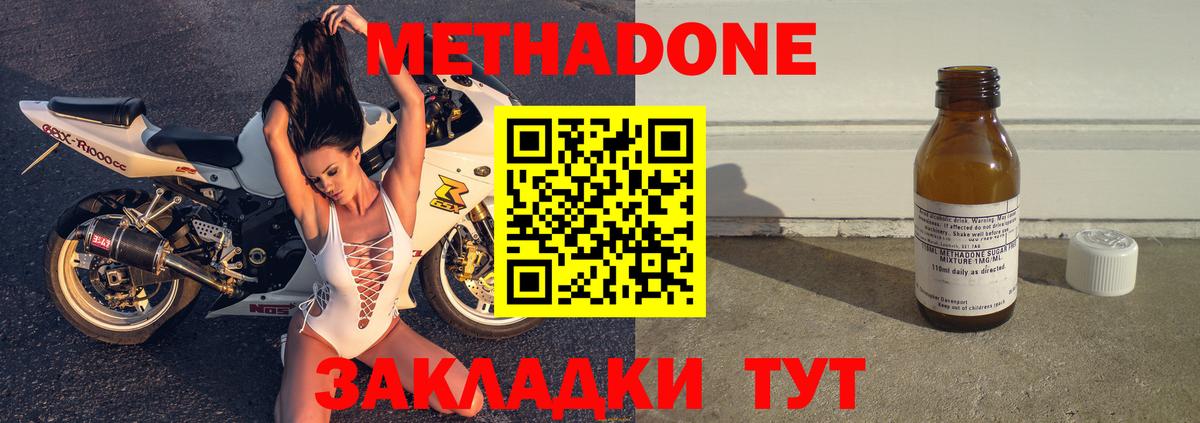 Метадон methadone  Вход с VPN  Усть-Лабинск 